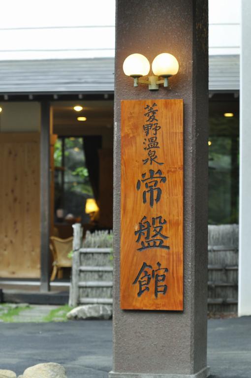 Hishino Onsen Tokiwakan Komoro Exterior foto